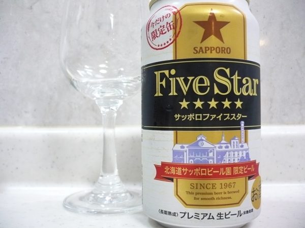 サッポロビール「FiveStar（ファイブスター）」