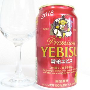 サッポロビール「YEBISU～琥珀エビス～」