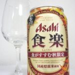 アサヒビール「食楽」