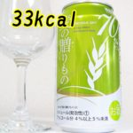 韓国ビール「麦の贈りもの70％オフ」