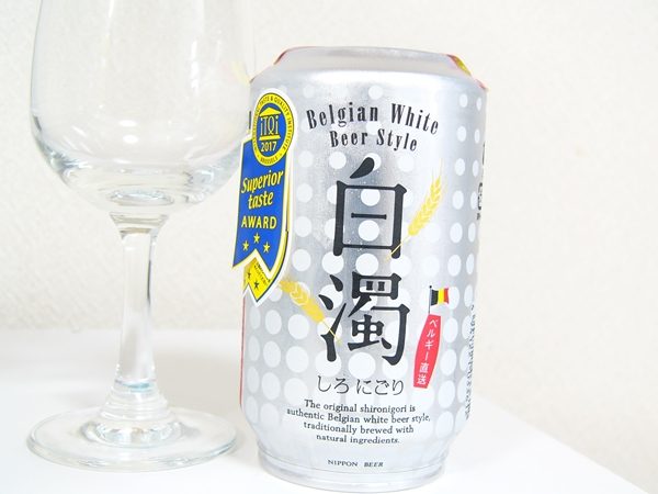 日本ビール「ベルギー直送しろにごり（白濁）」