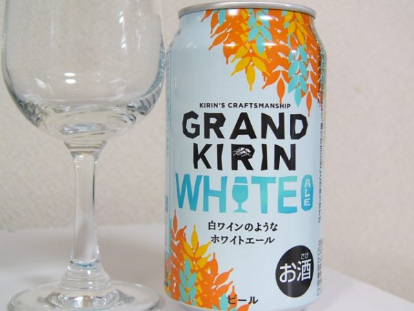 グランドキリン「白ワインのようなホワイトエール」