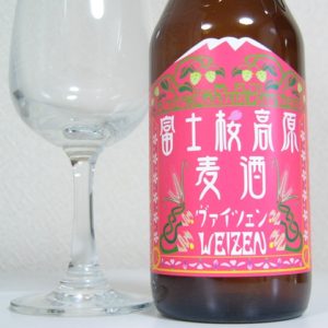 富士桜高原麦酒「ヴァイツェン（WEIZEN）」