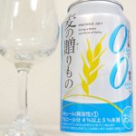 韓国ビール「麦の贈りものプリン体０糖質０」